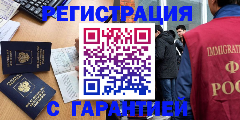 прописка в Арзамасе