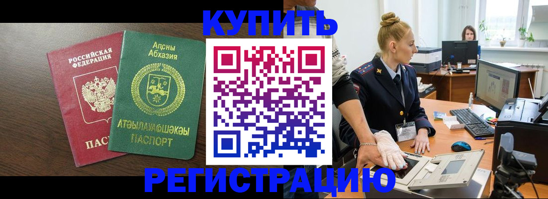 прописка в Арзамасе