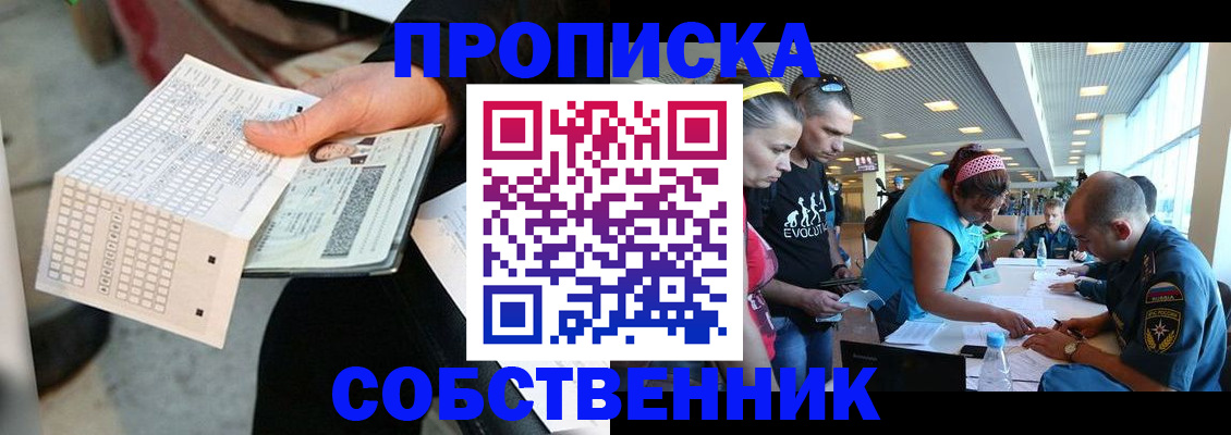 прописка в квартире в Арзамасе